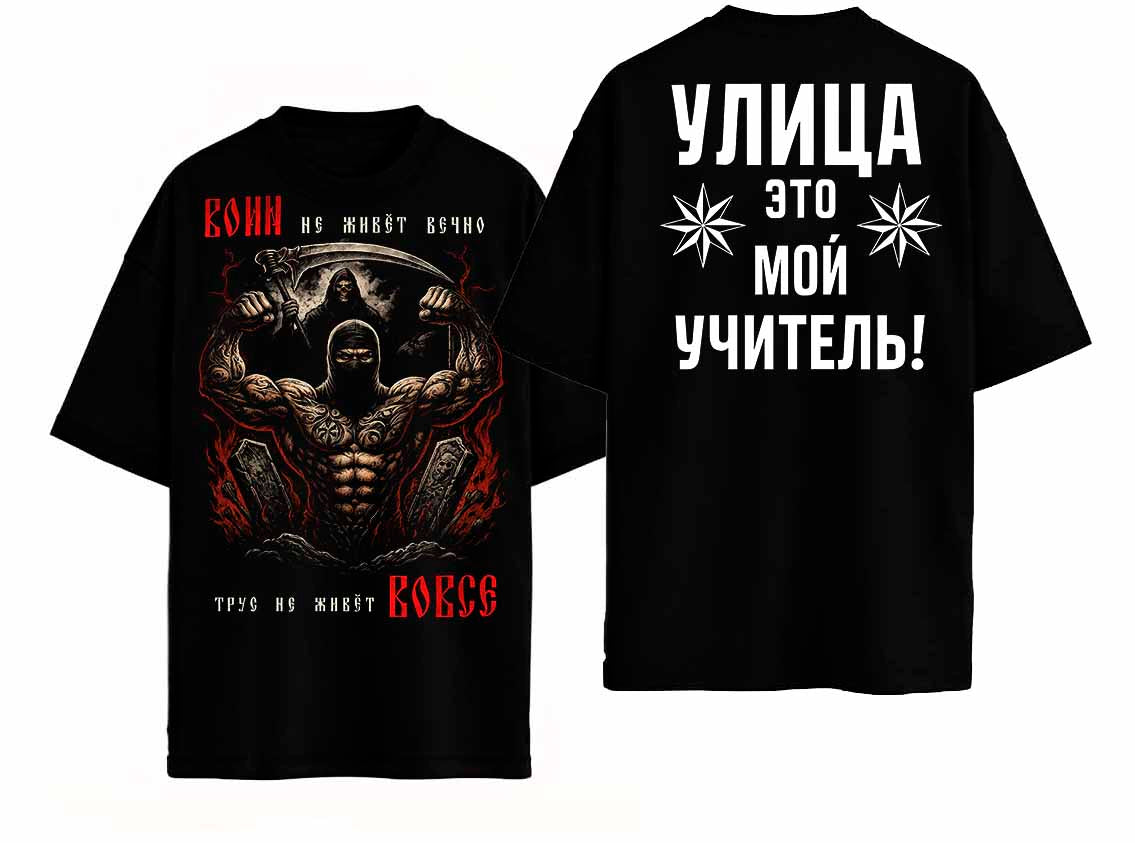 Улица Ето Мой Учител