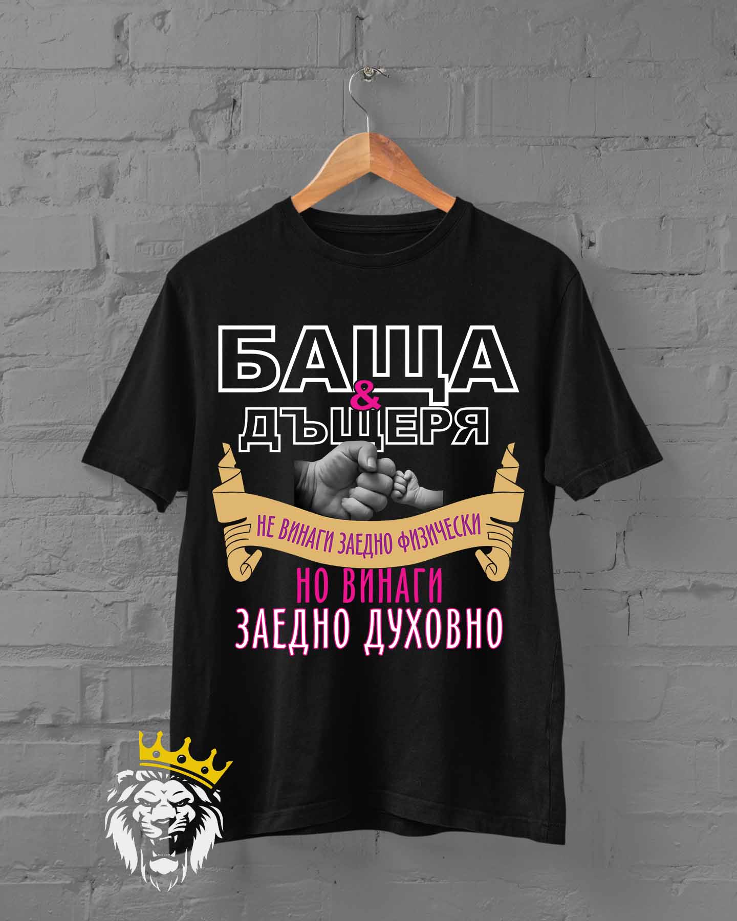 Баща И Дъщеря