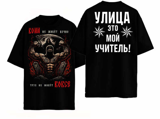 Улица Ето Мой Учител