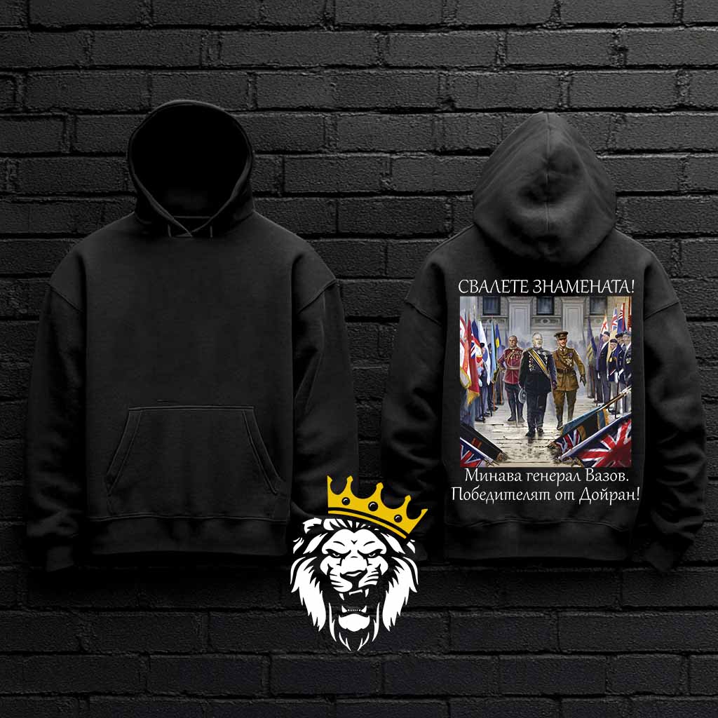 Hoodie General Vazov⚡ Този продукт е достъпен само с онлайн плащане