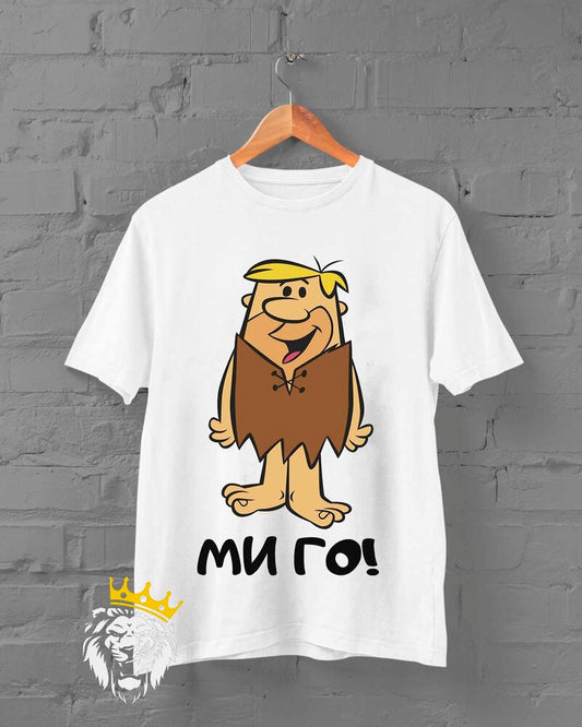 БАРНИ-МИ-ГО