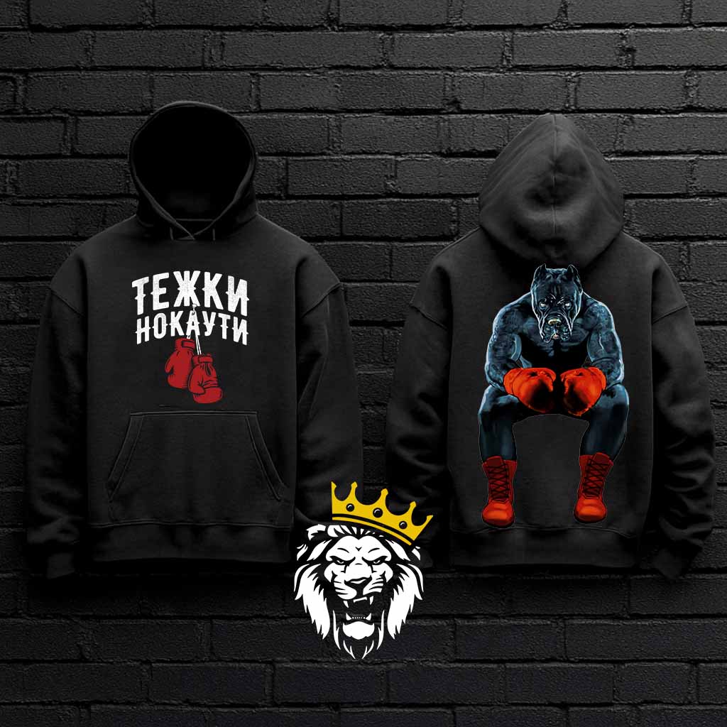 Hoodie Тежки Нокаути⚡Този продукт е достъпен само с онлайн плащане