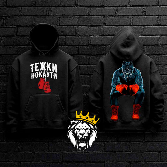 Hoodie Тежки Нокаути⚡Този продукт е достъпен само с онлайн плащане